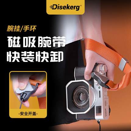 Dise点摄星际磁吸相机腕带快拆肩带卡扣手绳二合一适用佳能富士富士索尼单反微单pd运动手环手腕挂绳安全保护