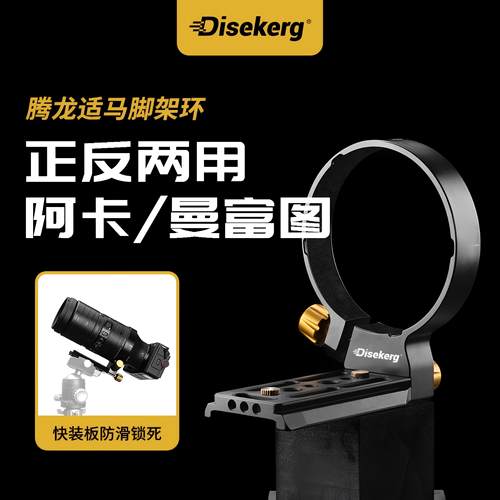 Dise稳定防抖加长脚架环长柄支撑