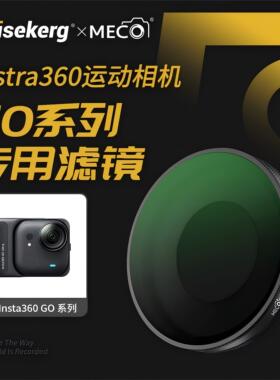 Dise点摄/MECO美高适用影石Insta360go3S滤镜GO Ultra拇指运动相机滤镜配件UV保护镜ND减光CPL偏振黑柔抗光害