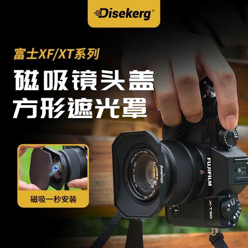 Dise磁吸贴附一秒装卸方形遮光盖