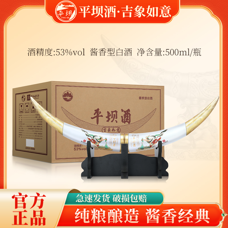 宴请商务53度白酒贵州平坝酒