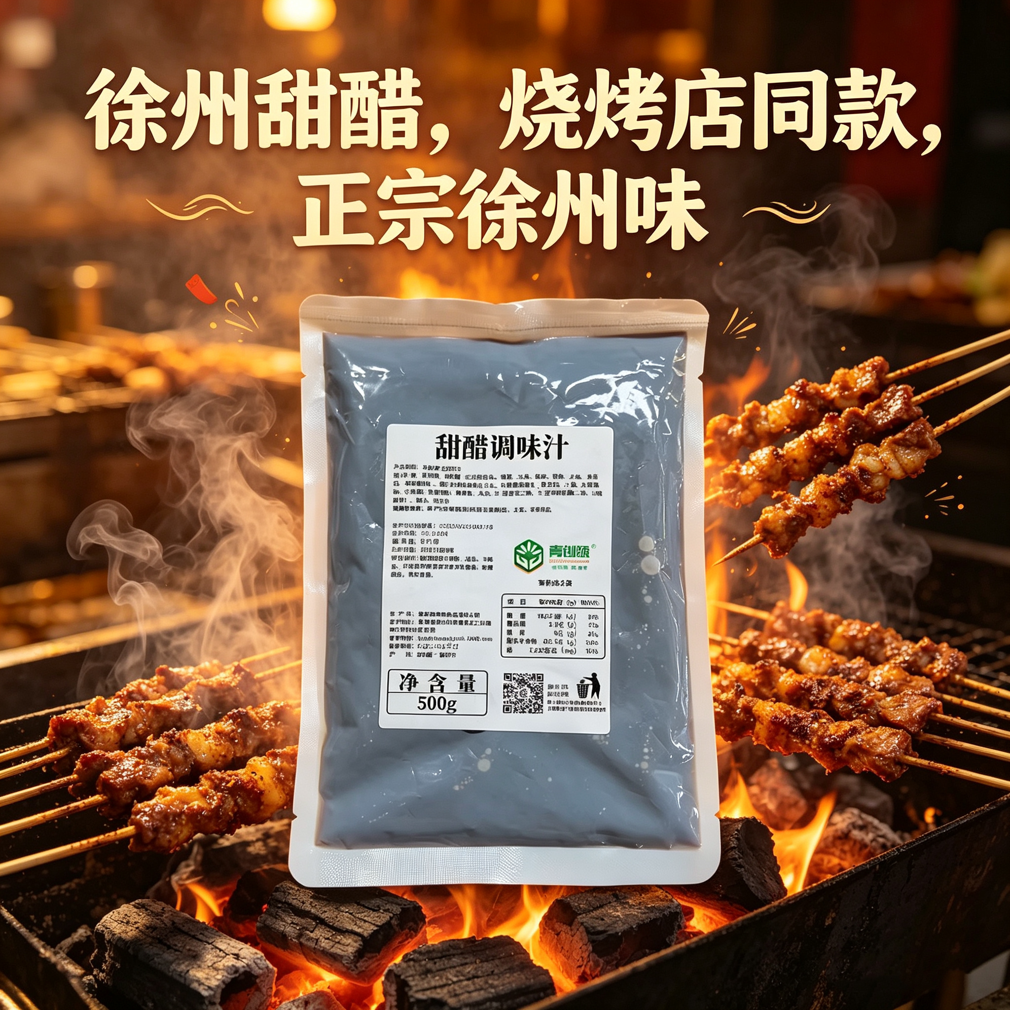 徐州甜醋烧烤甜醋专用蘸料正宗烧烤料娃鱼调味米醋酸甜口袋装商用