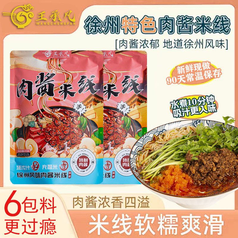 正宗徐州肉酱米线麻辣米粉