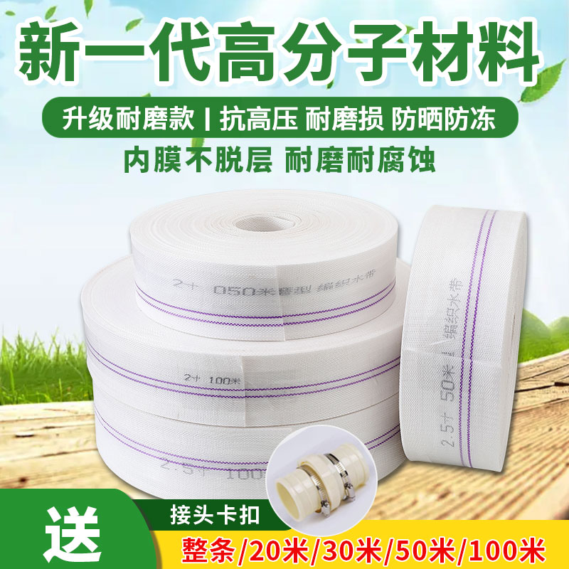 新品农用灌溉水带高压防爆家用塑料抽水管一寸浇地水管软管潜水泵