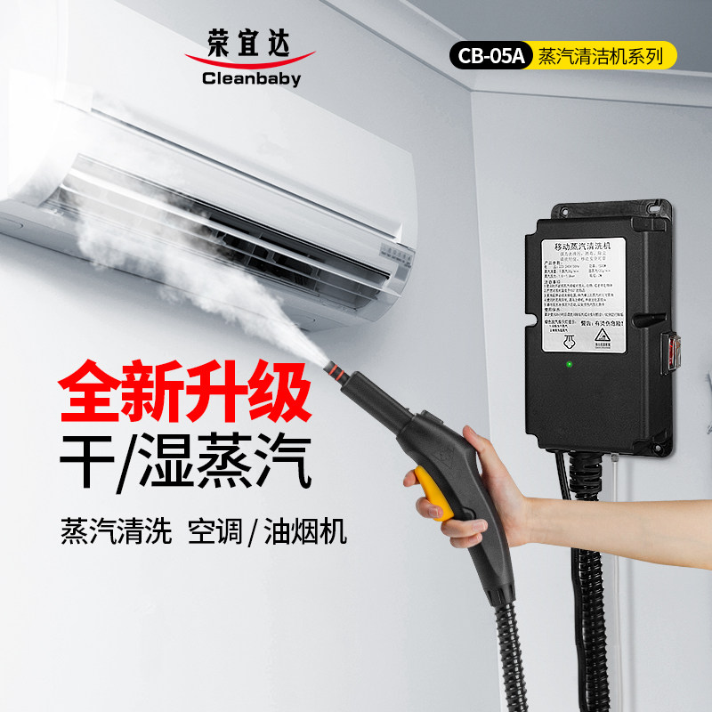 新品新品厂促荣宜达干湿多功能蒸汽清洁机空调厨房油烟机清洗工具
