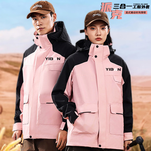 高端冲锋衣定制工作服防风防水加绒外套三合一可拆卸秋冬印字logo