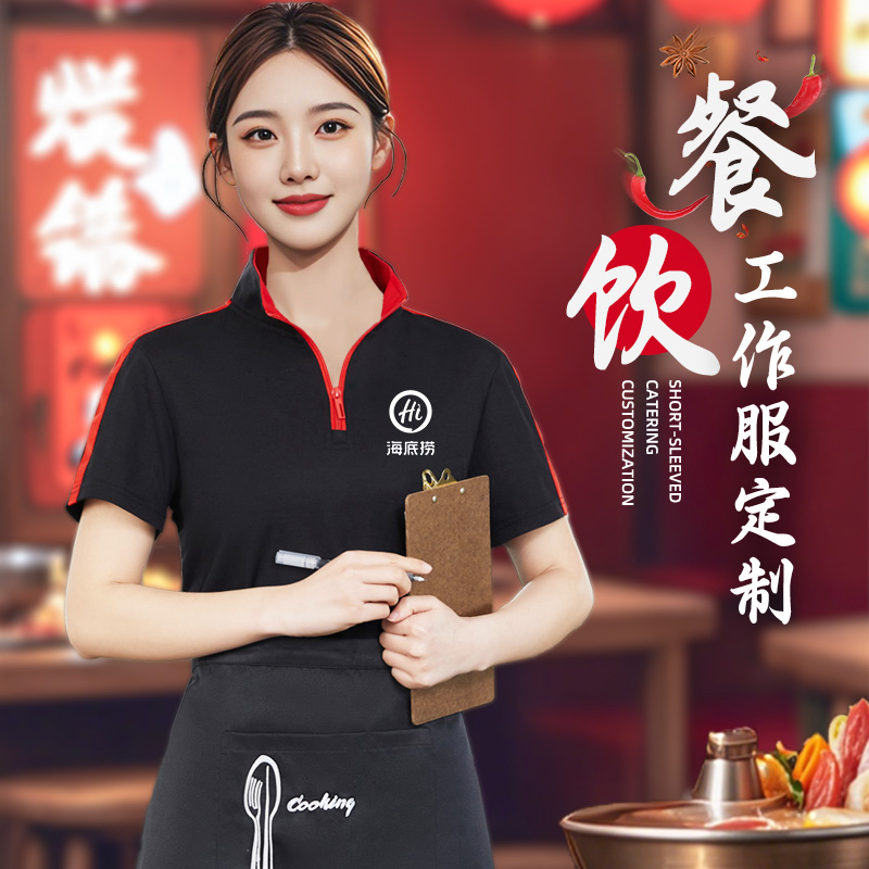 夏季餐饮冰丝T恤定制服务员工作服短袖餐厅火锅酒店polo衫印logo