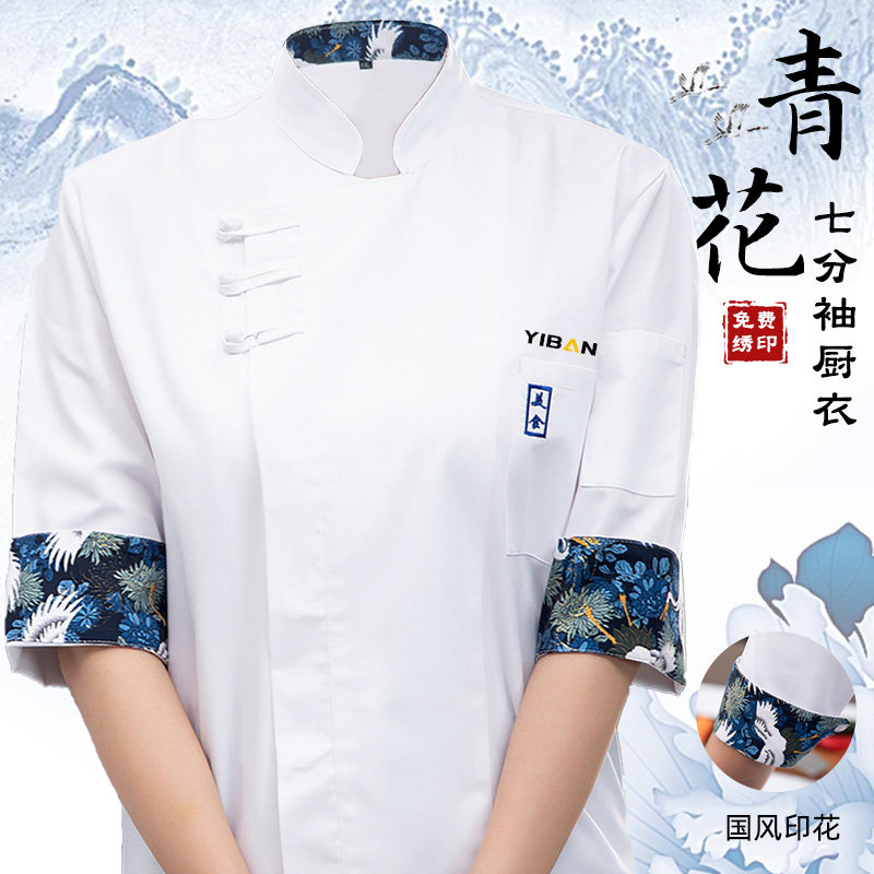 国风厨师工作服定制秋冬高档餐饮饭店餐厅酒店后厨房七分袖套装男