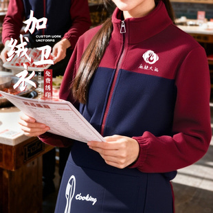 冬季 工衣印logo 加绒餐饮工作服外套定制刺绣火锅店餐厅服务员长袖