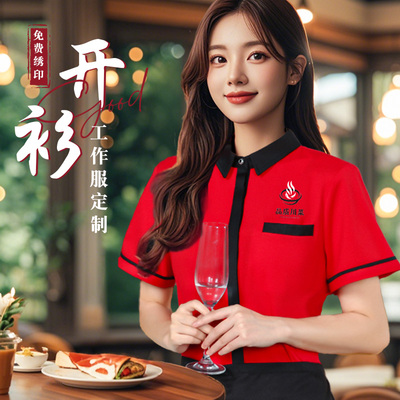 餐饮服务员工作服定制T恤长袖火锅奶茶快餐厅饭店夏季短袖工装