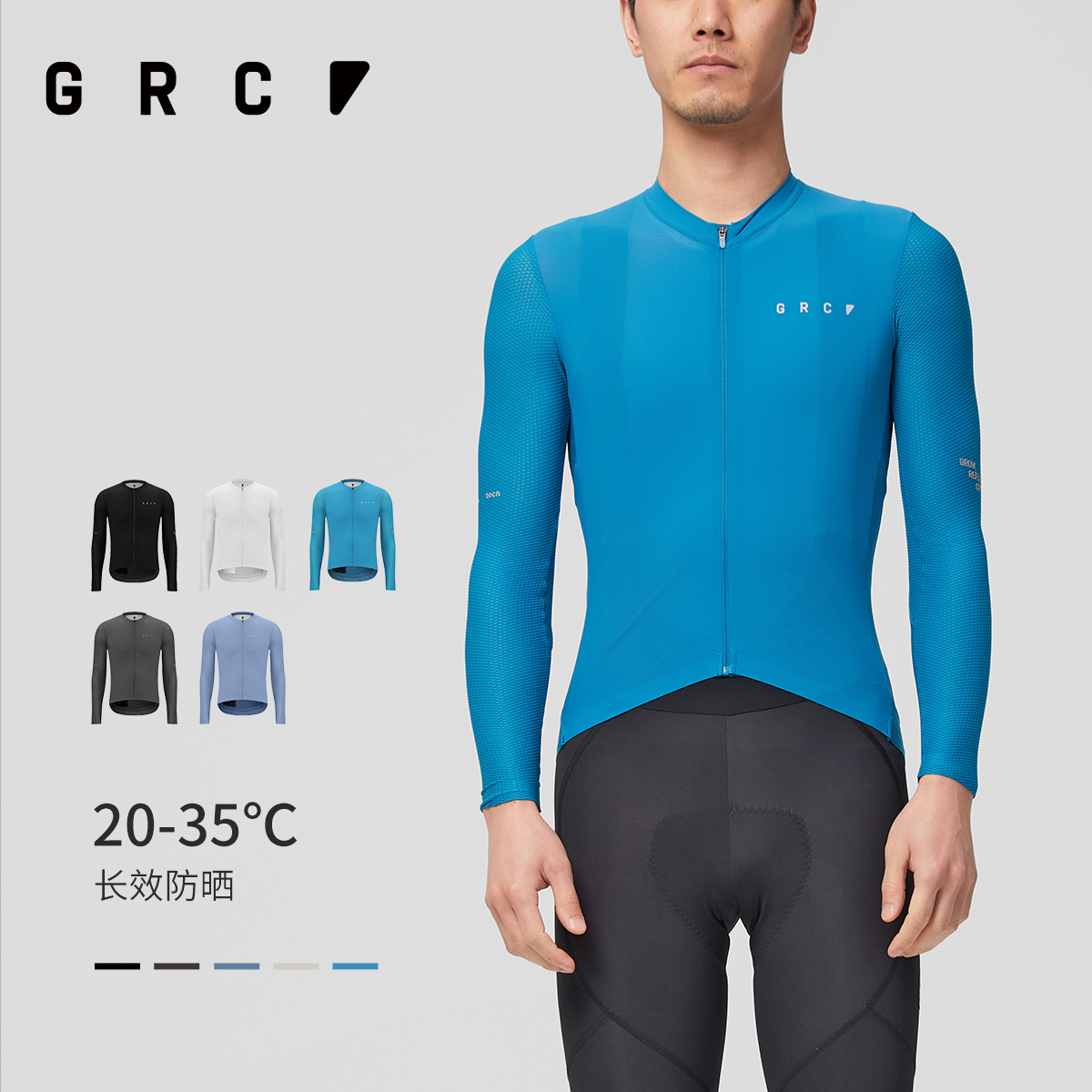 GRC桀骜无尽 TECH LW男夏季公路车新款长袖自行车骑行服