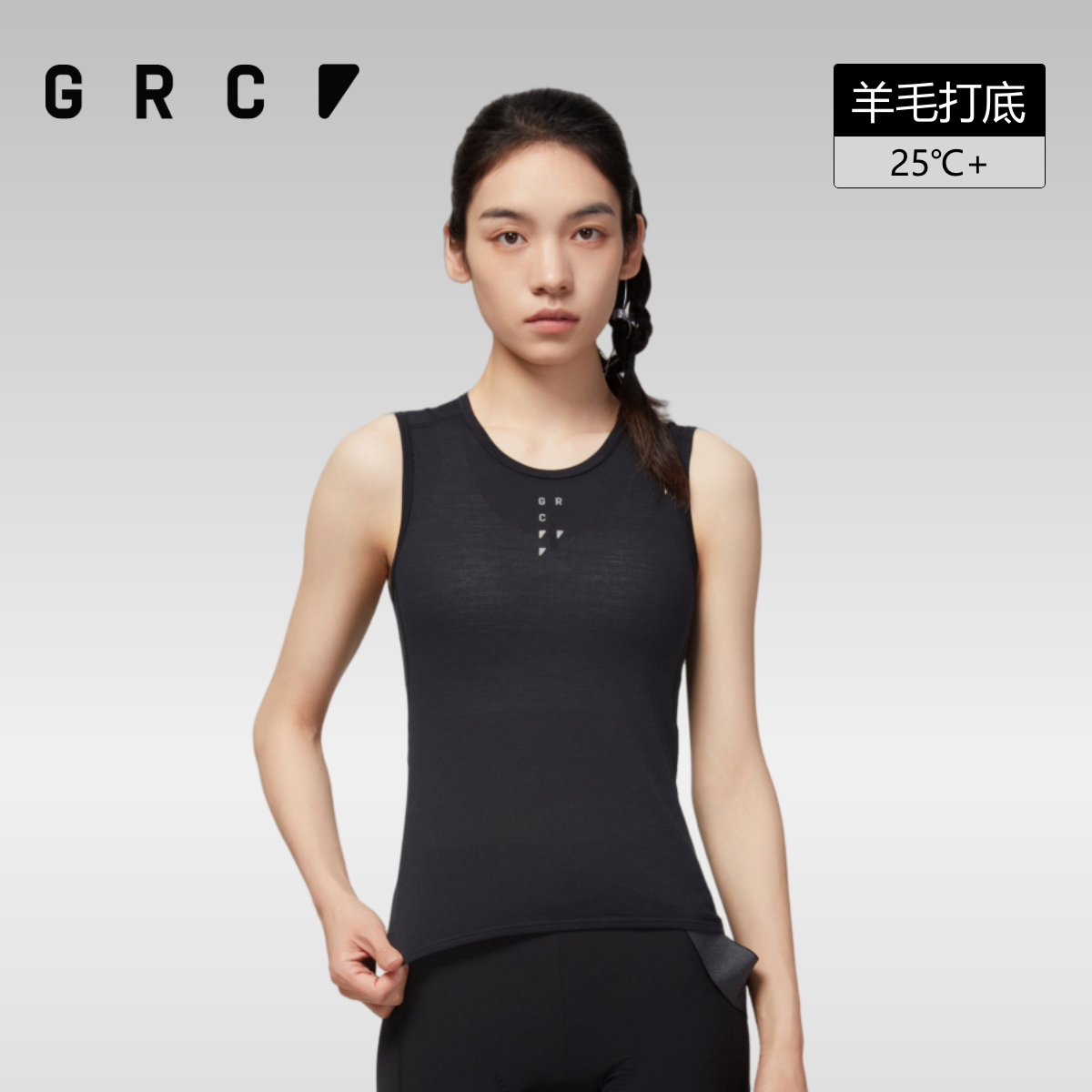 GRC打底排汗衫羊毛透气