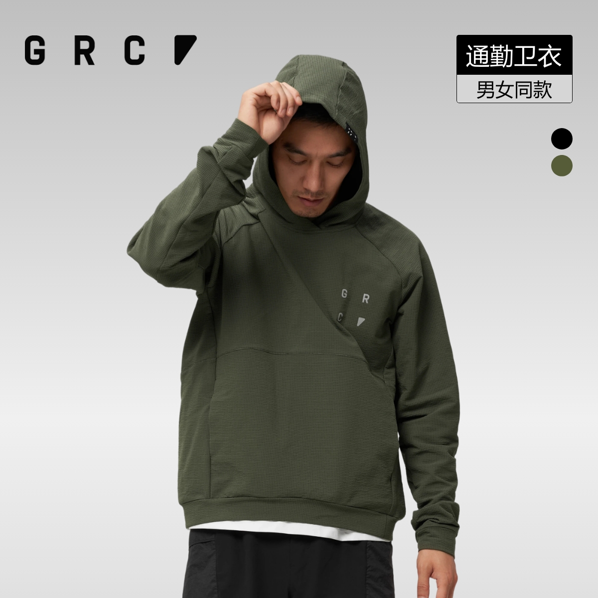 GRC连帽卫衣防水保暖通勤透气