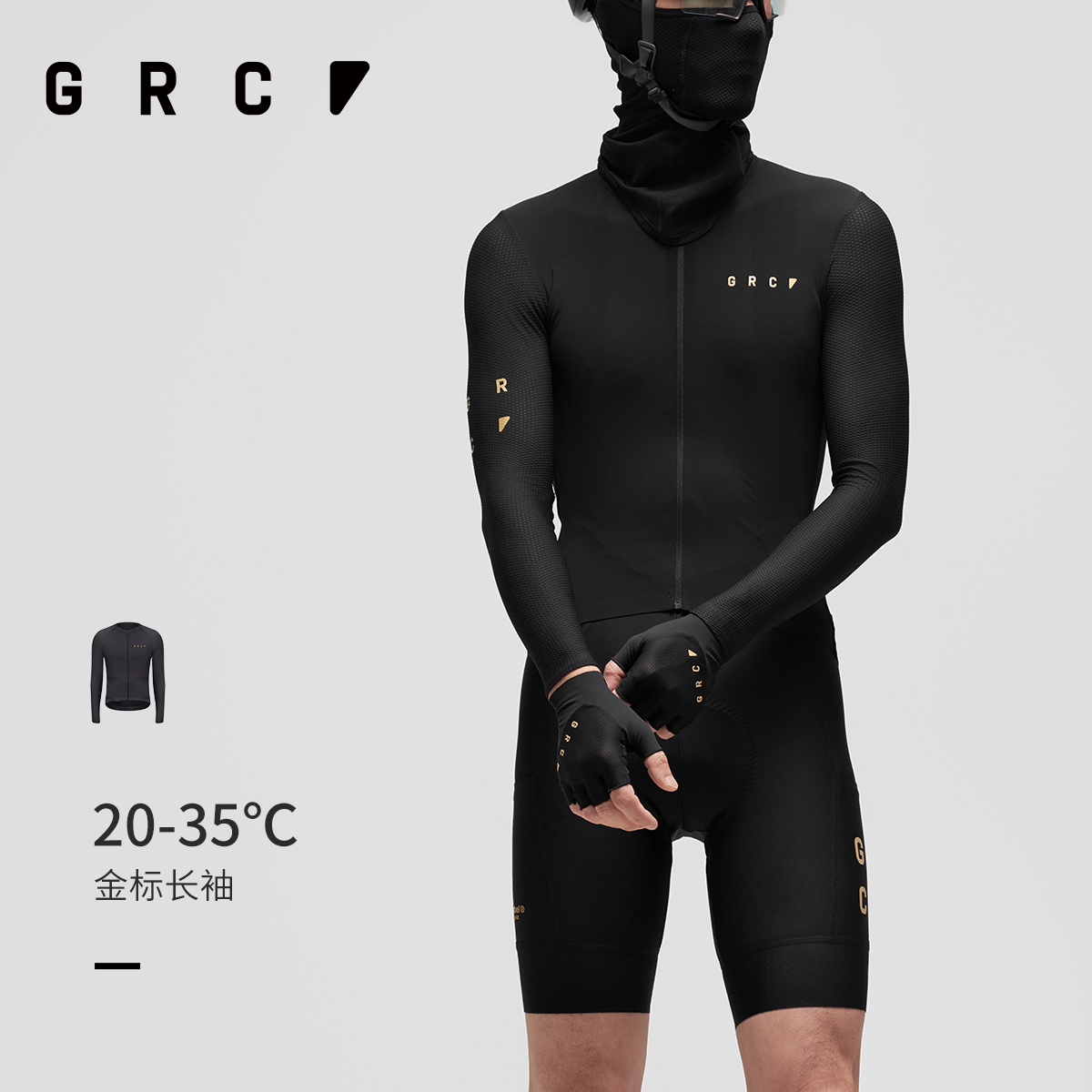 GRC骑行服长袖GOLDLABEL金标