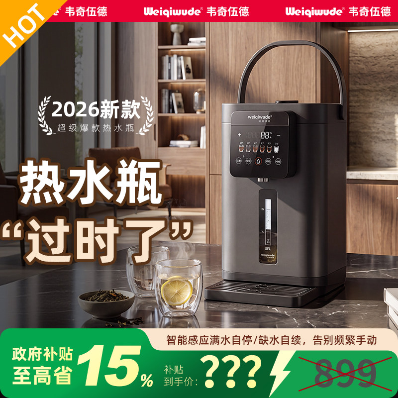 weiqiwude纯钛内胆恒温电热水瓶