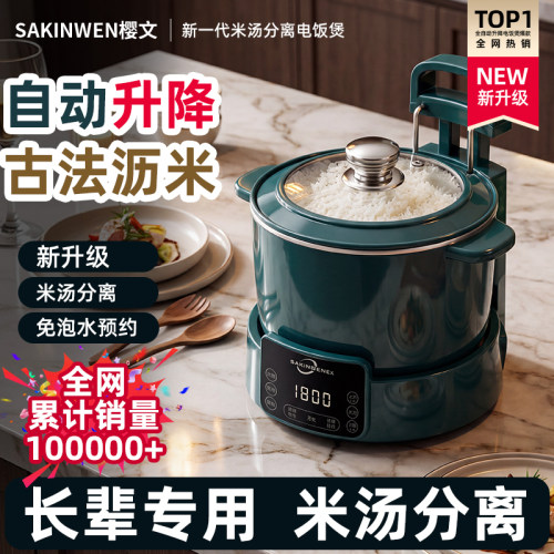 SAKINWEN樱文快煮定时蒸煮预约