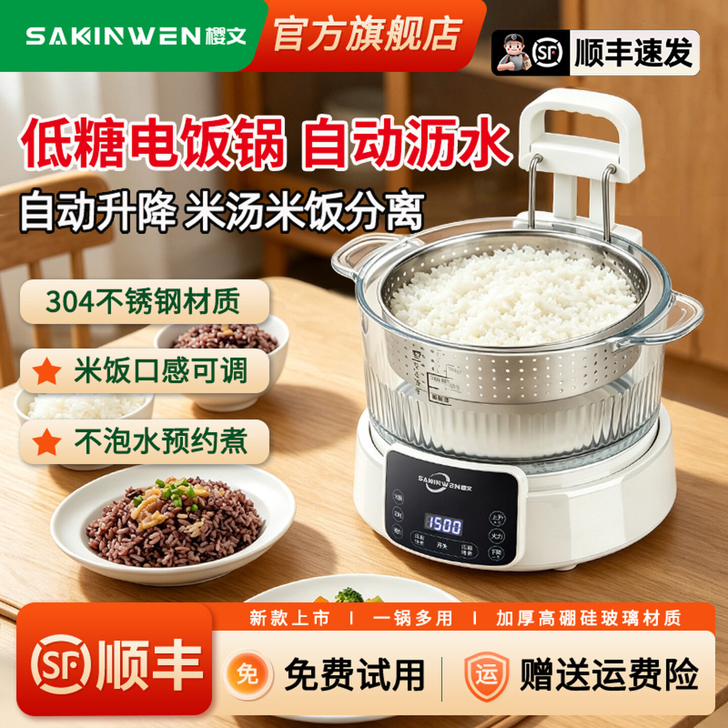 SAKINWEN樱文新款降糖健康M07