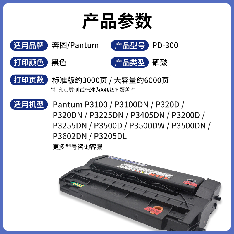 适用奔图PD300硒鼓P3205DN P3000 P3050D P3100DN/DL粉盒P3225DN