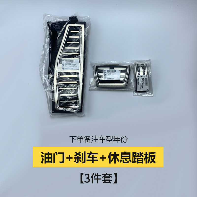 奥迪新款A3/A4L/A6L/A5A7Q5L/Q3Q7Q2L/Q8s改装专用油门煞车脚踏板