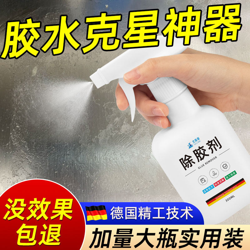 万用胶502除胶剂玻璃胶免液体钉不乾胶清除剂不伤家俱专用清洁神,洗护清洁剂/卫生巾/纸/香薰,家用除胶剂,淘宝优惠券,粉丝福利购,淘宝优惠卷