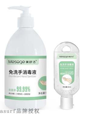 Mei Shu Jie quaternary ammonium salt free hand sanitizer ha