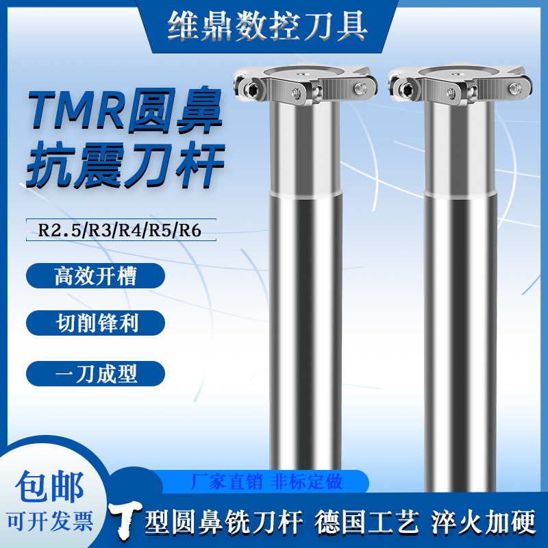 TMR圆鼻R2.5 R3 R4 R5 R6 T型槽铣刀杆数控开槽三面刃圆弧铣刀杆