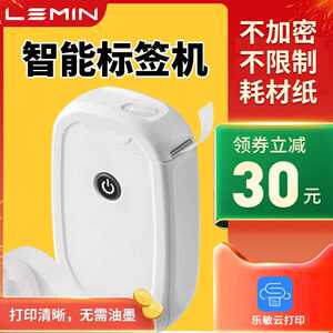 好货乐敏云L11多功能家用标签小型蓝牙智能迷你式不干胶打印机价