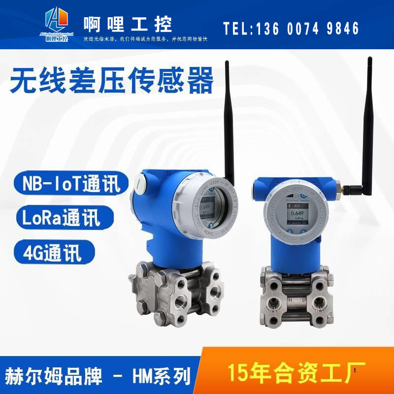《议价》防爆石油化工远传4G无线压力差压变送器 LoRa转4-20mA压