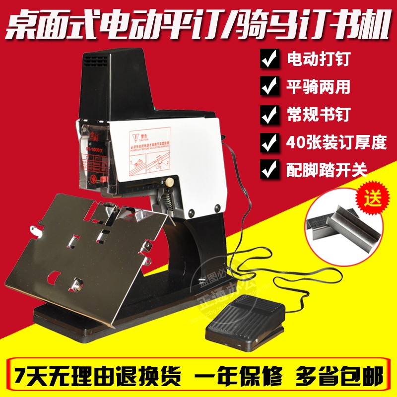 新款宝预ST1000T全自动骑马平钉A3中缝订书机电动全钢装订机多款