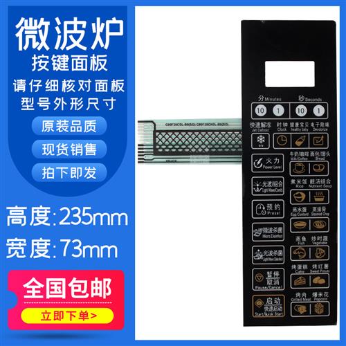 全新微波炉面板G80F20CSL-B8(S0)(RO)G80F20CN2L-B8(SO)(R0)
