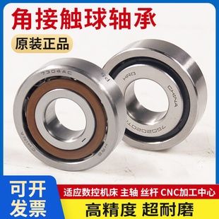 好货HRB轴承7204 7304哈尔滨数控机床精密角接触球配对7602020TN/