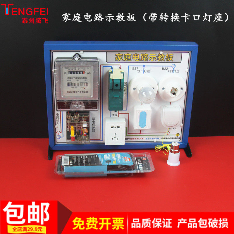 极速家庭电路示教板初中新课标电学教学仪器实验器材教具