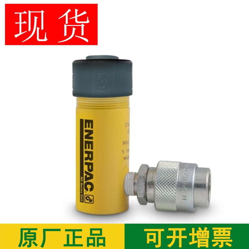 恩派克ENERPAC 5吨分体油缸RC-50 RC51 RC53 RC55 RC57液压千斤顶