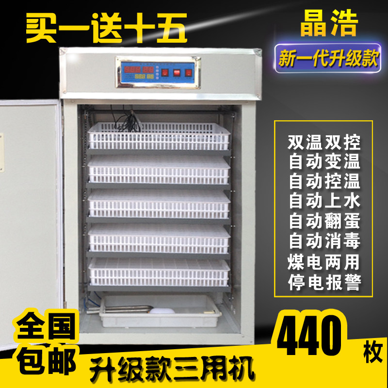 好货全自动小型孵化机440枚智能双温双控家用型小鸡孵化器鹅蛋孵