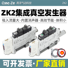 一体集成式真空发生器ZK2A07K5AL-06 ZK2G10K5KL-08 ZK2B15K5NL