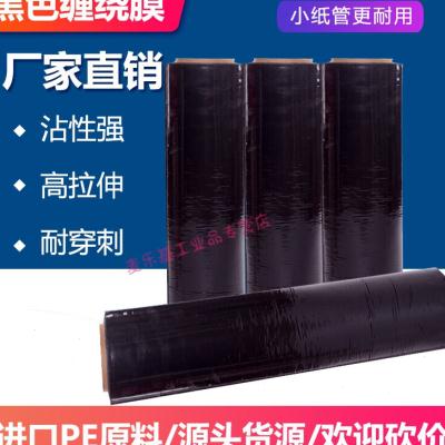 适用缠绕膜打包膜宽50cm黑色大卷pe保护保鲜膜整箱拉伸膜商业用包