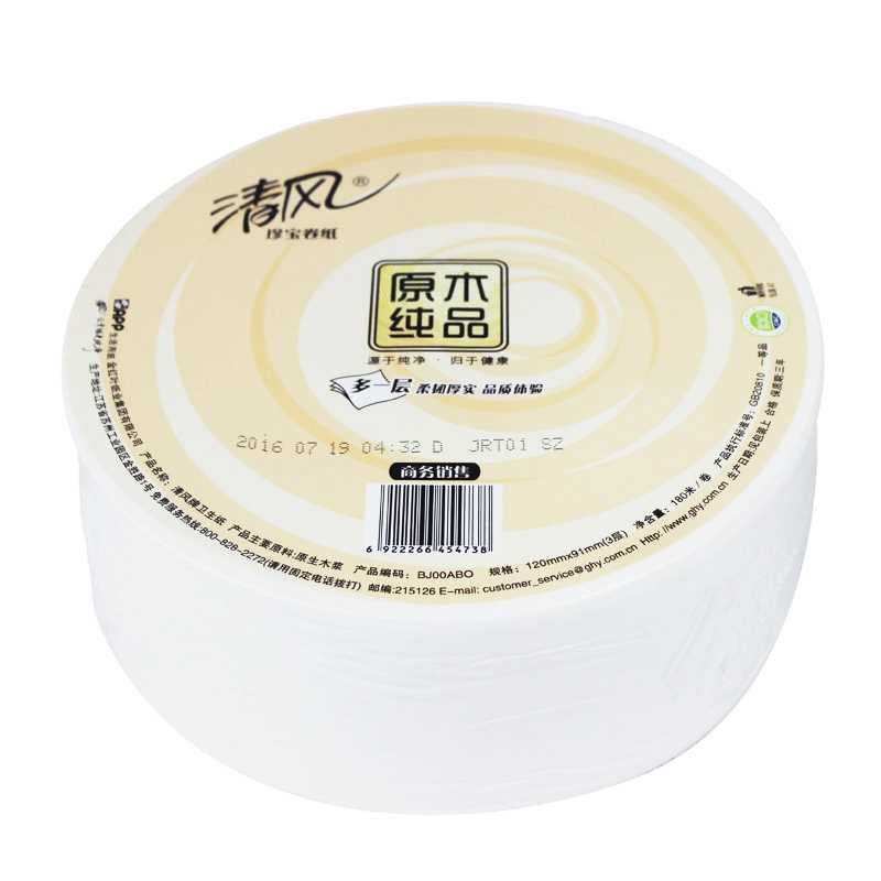 清风大卷纸厕纸商用大盘纸整箱实惠装酒店专用家用厕所珍宝卫生纸