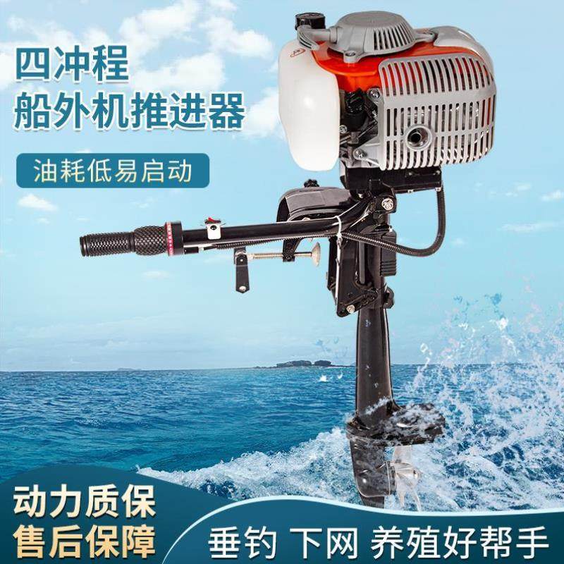新款(船用推进器电动四行程汽油挂浆机皮划艇塑料船水上推动器马