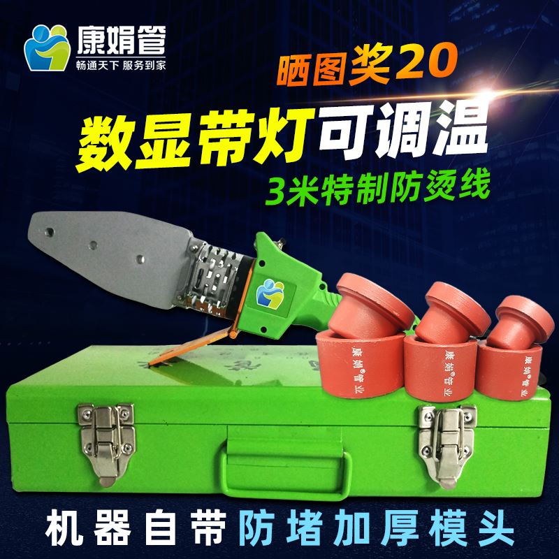 。旋钮调温带灯热熔机PPR水管热容器水电工程家用焊接对接器