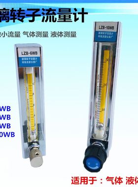 。玻璃转子流量计LZB-3WB 4WB 6WB10WB液体气体流量计 微小流量测