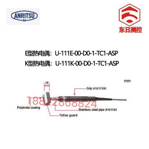 日本ANRITSU安立温度计感测器U-111E U-111K-01-D0-1-TC1-ASP/ANP