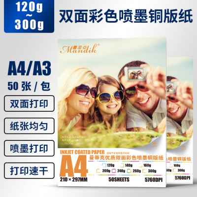 新品铜版纸a4打印双面a3光面高光彩色印刷n名片200克300g相片纸品