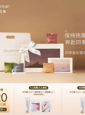 独特艾琳(Dearlrean)四季星辰车载香薰礼盒淡香除异味出风口香