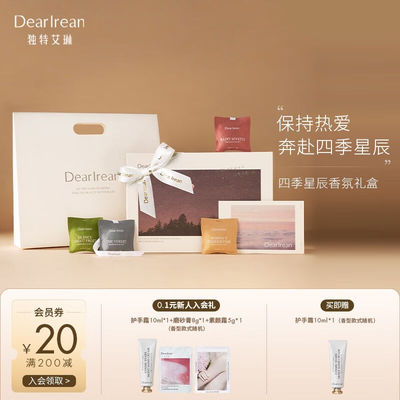 独特艾琳(Dearlrean)四季星辰车载香薰礼盒淡香除异味出风口香