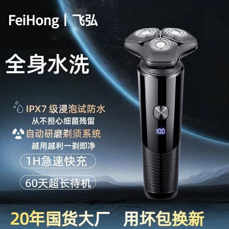 飞弘电动剃须刀男士刮胡刀新款全身可水洗快充家用磁吸便携长续航