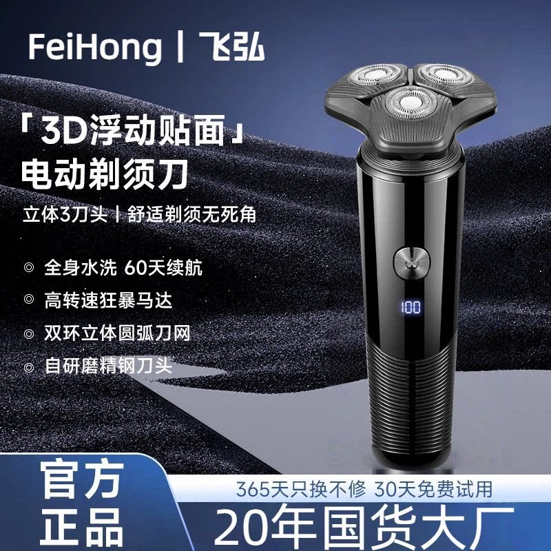 飞弘电动剃须刀男士新款全身可水洗快充家用磁吸小型便携式刮胡刀