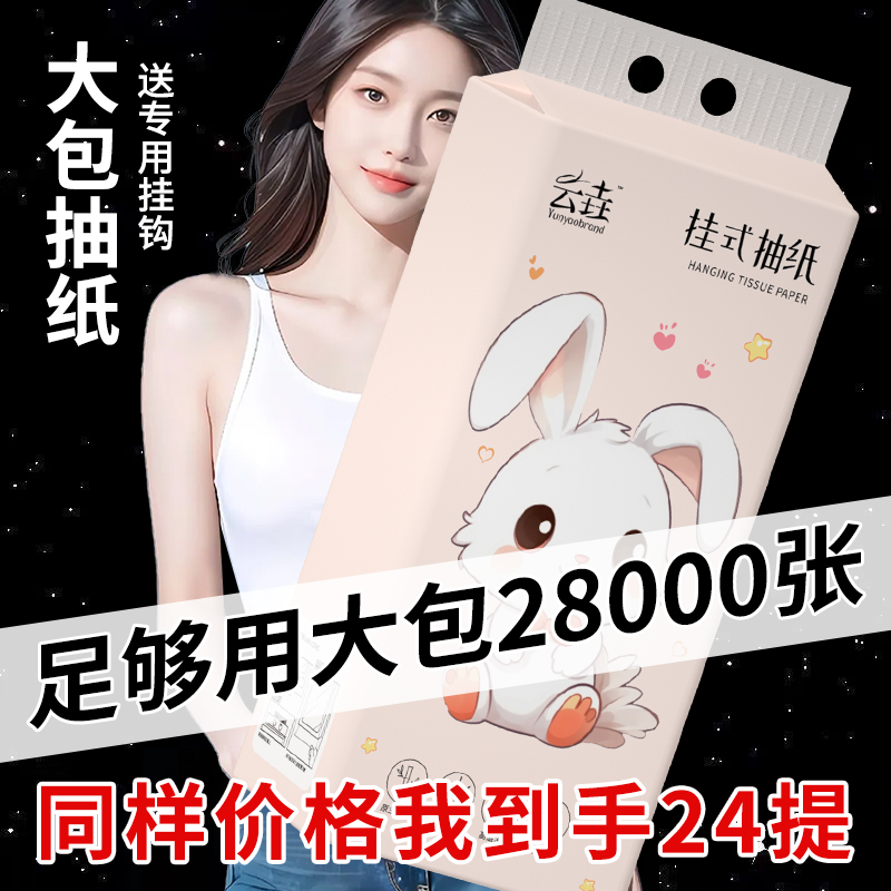 28000张整箱24提纸巾厨房用纸悬挂式抽纸家用厕所卫生纸抽餐巾纸
