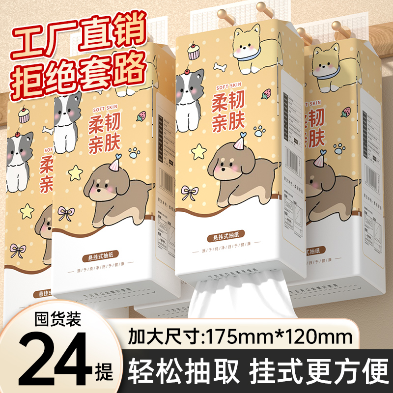 【整箱发货】24大提悬挂式抽纸纸抽特惠家庭厨房餐巾纸擦手纸