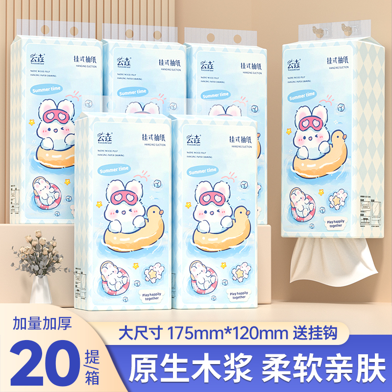 20提抽纸悬挂式纸巾厨房餐巾吸水纸厕所卫生纸抽家用整箱批擦手纸