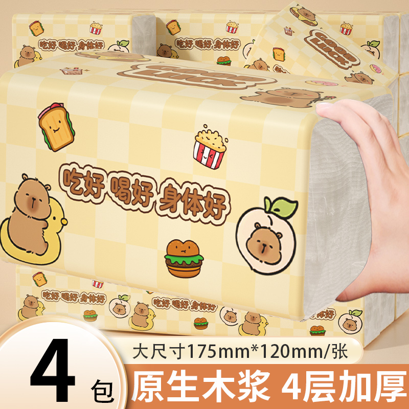 【先到先得】4包卫生纸家庭囤货面巾纸厕纸加厚厨房用纸擦手纸